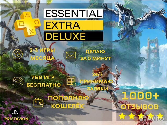 Подписка PS Plus 750 Игр PS4 / PS5 / EA Play