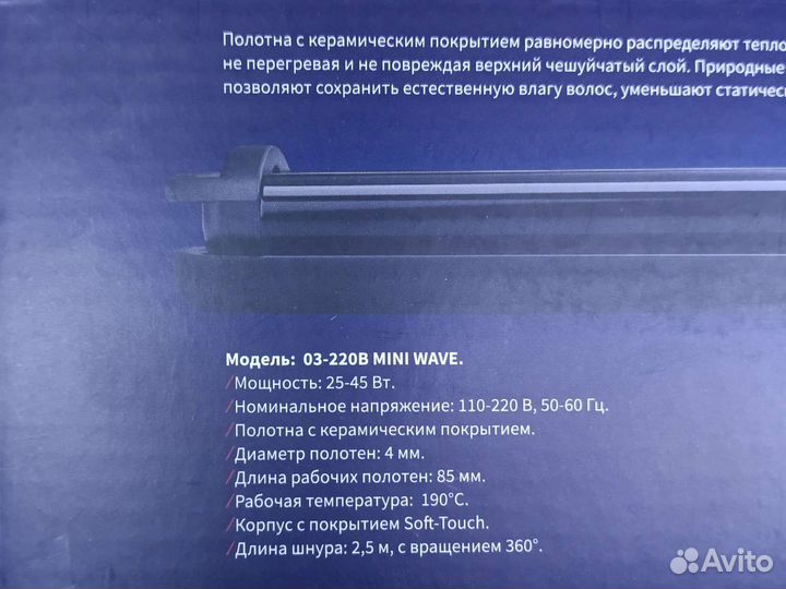 Плойка тройная для волос MiniWave (40/85 мм) dewal