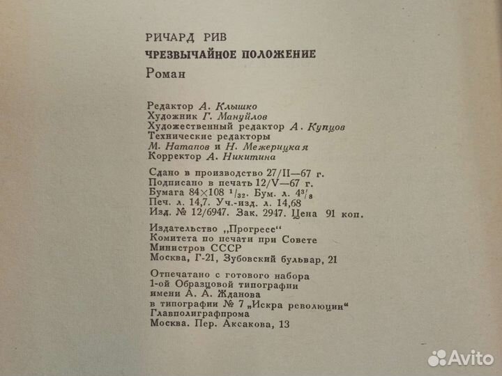 Ричард Рив Чрезвычайное положение