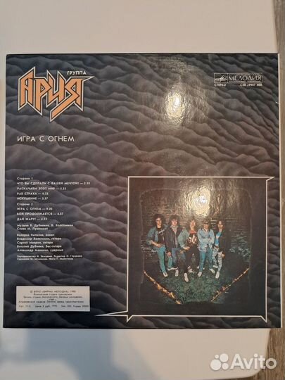 Виниловая пластинка Ария – Игра С Огнем LP