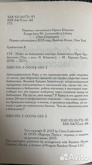 Побег из библиотеки мистера лимончелло книга