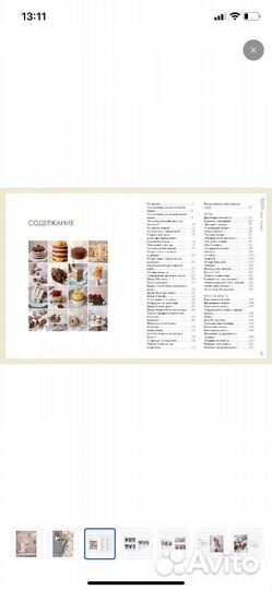 Торт как чудо Книга