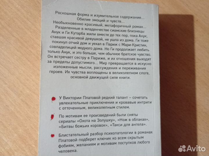 Детектив. В. Платова. Анук, Мон амур