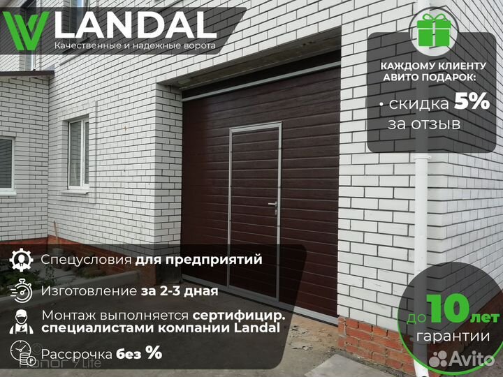 Ворота секционные