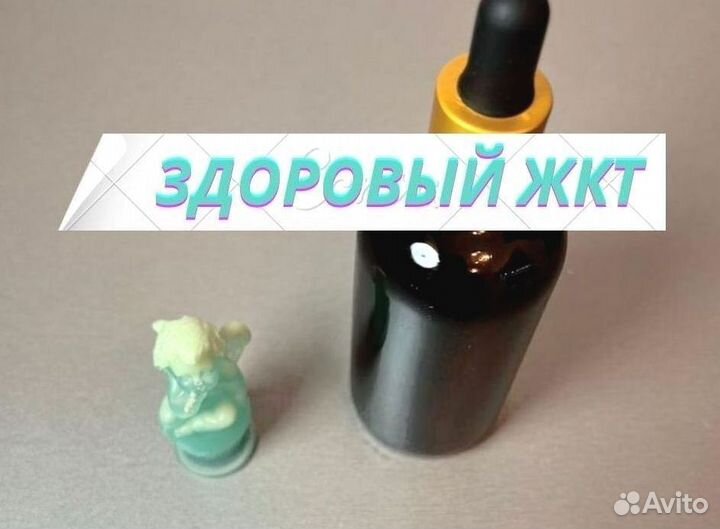 Средство для желудка