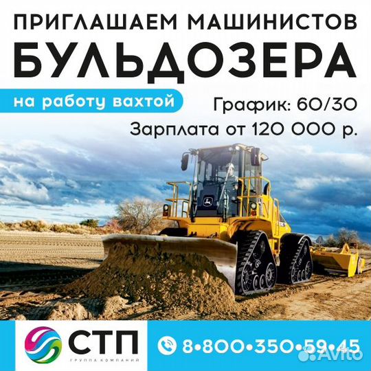 Машинист бульдозера вахта в Салирский лу