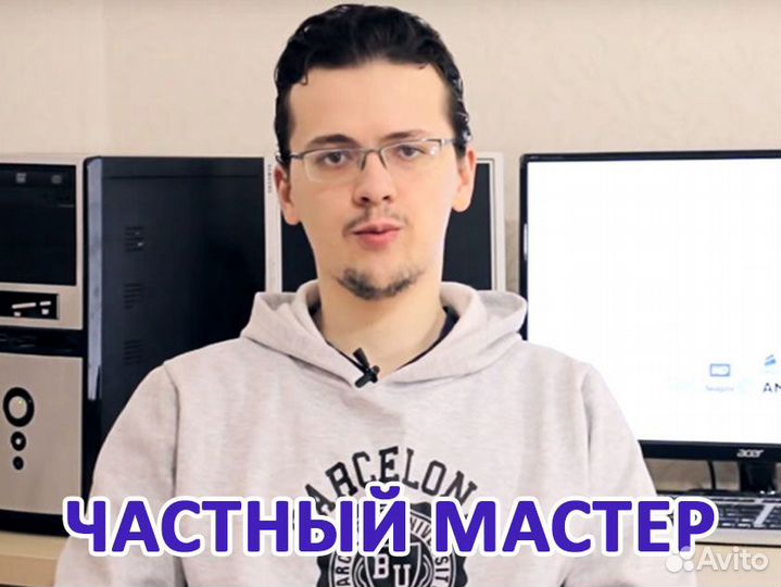 Частный мастер. Ремонт компьютеров. IT услуги