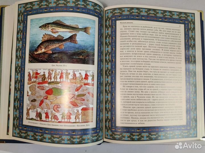 Русская рыбалка