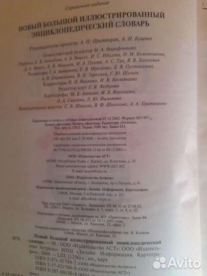 Иллюстрированный энциклопедический словарь