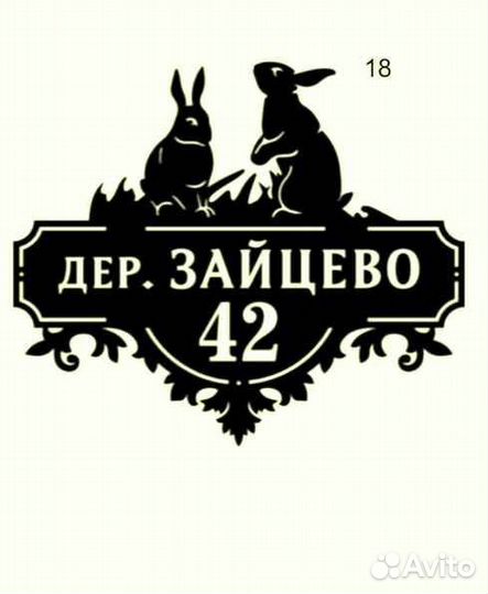 Адресная табличка металлическая