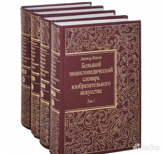 Большой энциклопедический словарь изобразительного