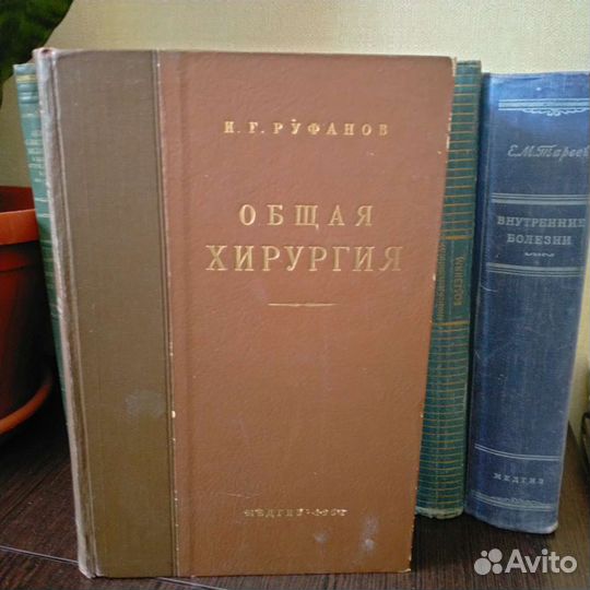 Книги по медицине СССР 50е-60е гг