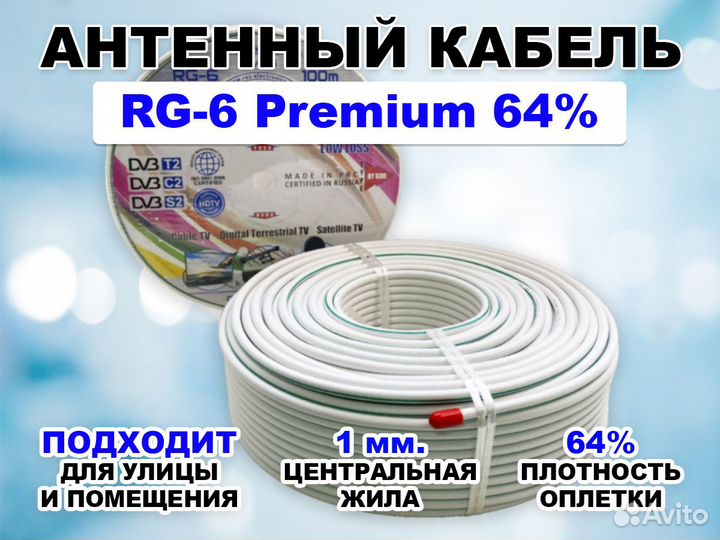 Антенный коаксиальный тв кабель RG-6 Premium
