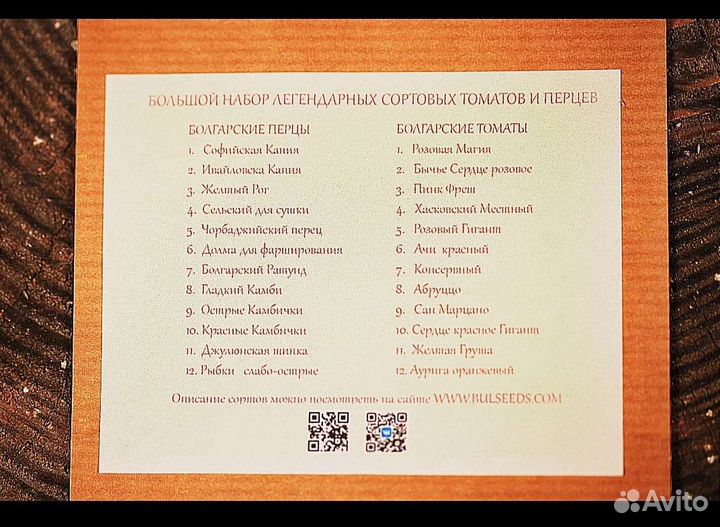 Подарочный набор семян садоводу 