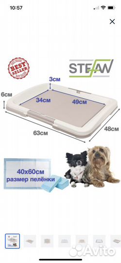 Туалет лоток для собак и кошек stefan
