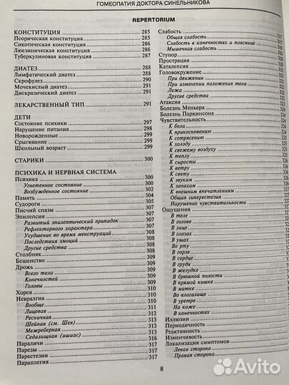 Гомеопатия доктора Синельникова, книга с диском