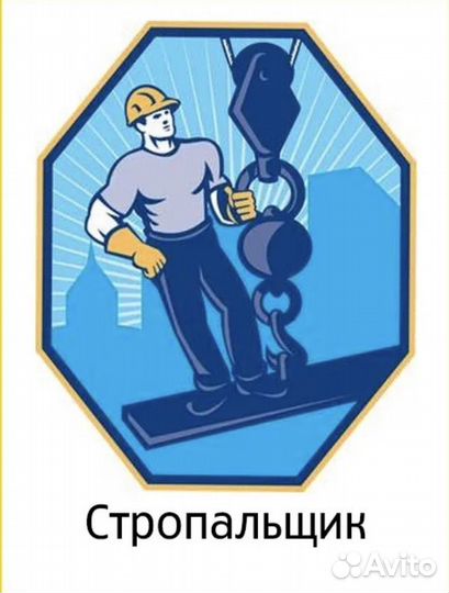 Стропальик (грузчик)