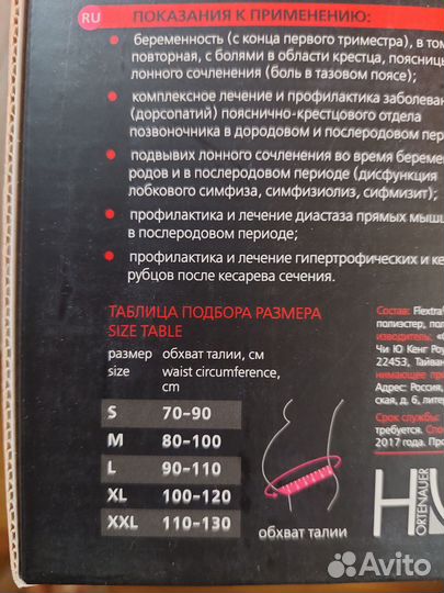 Бандаж для беременных