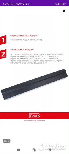 Аккумулятор для ноутбука Dell 2200mAh, 14.8V, 33Wh