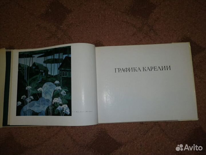 Графика Карелии. Альбом Изд. 1973 г