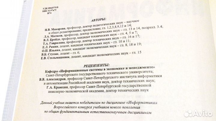 Информатика.Учебник под ред. Н.В.Макаровой для вуз