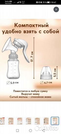 Молокоотсос ручной