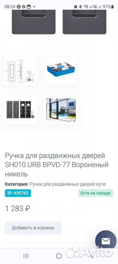 Дверные ручки