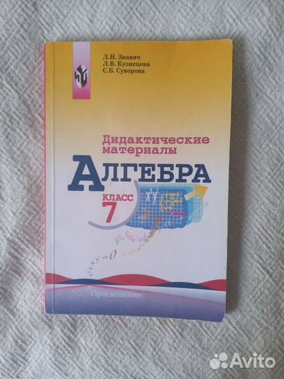 Дедактичечкие материалы Алгебра 7 класс