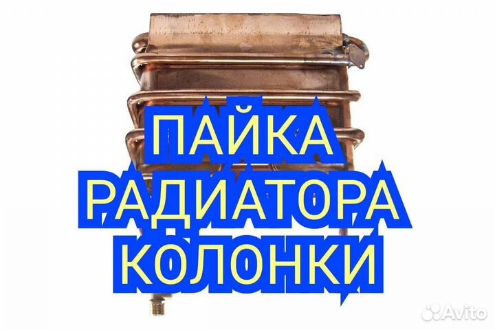 Ремонт газовых котлов и колонок