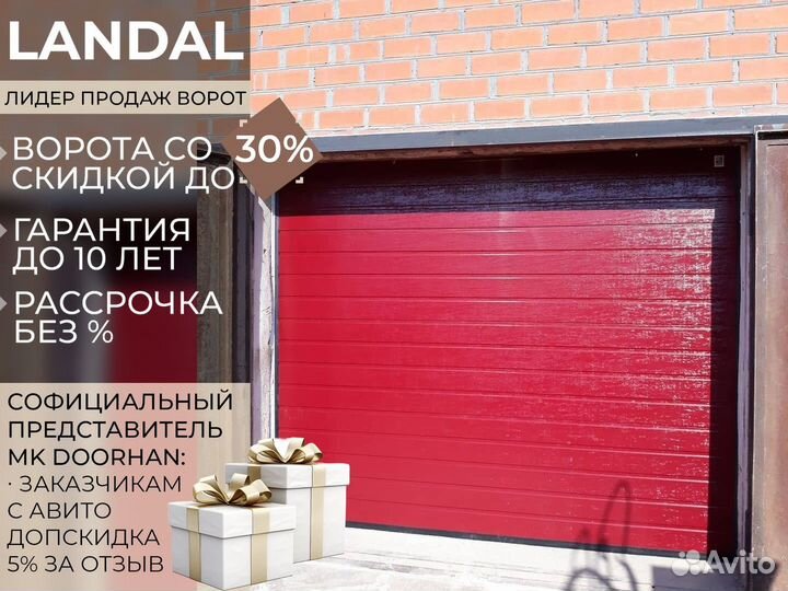 Ворота гаражные