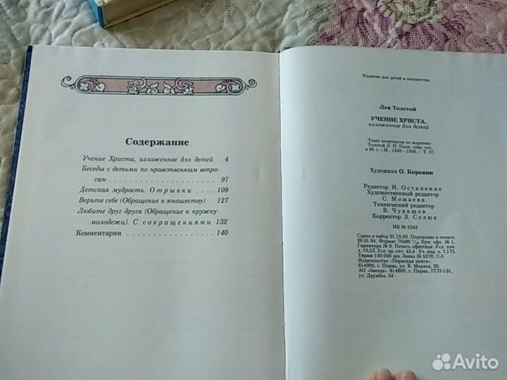 Учение Христа. Л.Н.Толстой