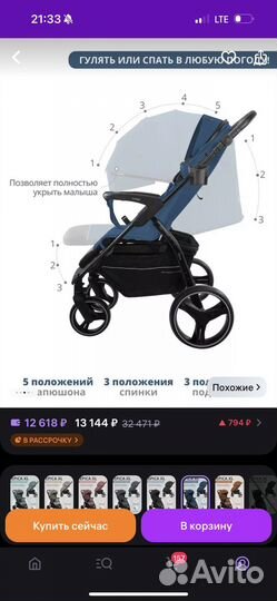 Прогулочная коляска