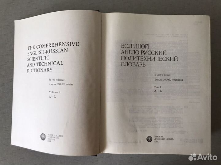 Большой англо-русский политехнический словарь в 2