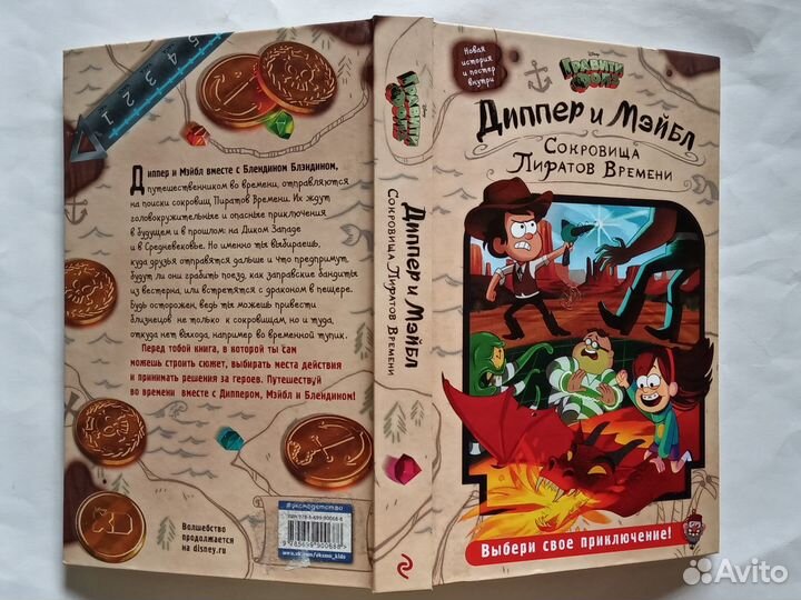 Маленькая фея Злата Серебрякова, Гравити Фолз