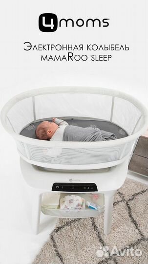 Колыбель 4moms MamaRoo Sleep