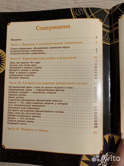 Книга астрология Павел Андреев