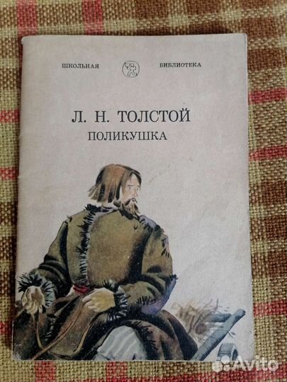 Советские книги. Книги школьной программы
