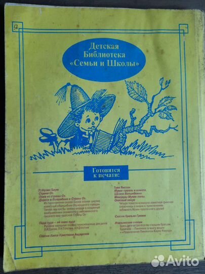 Приключения Незнайки и его друзей 1992 год