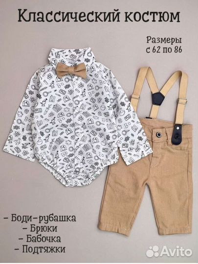 Костюм для фотосессии на мальчика 74-80