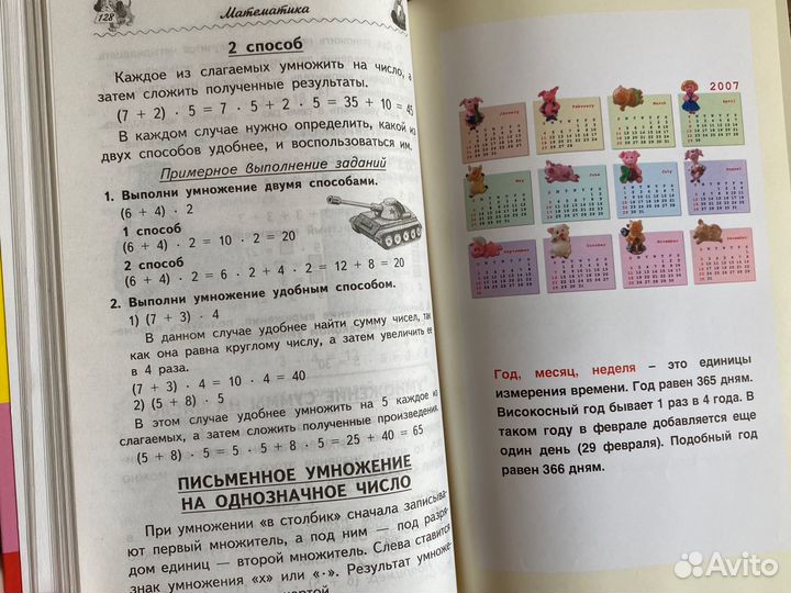 Справочник школьника 1-4 класс