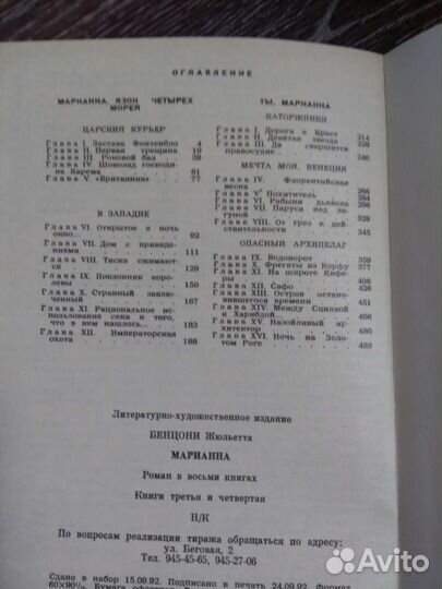 Исторический роман с приключениями Марианна