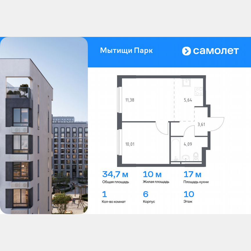 1-к. квартира, 34,7 м², 10/17 эт.