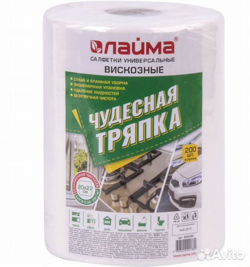 Салфетки лайма в рулоне 200 шт. чудесная тряпка