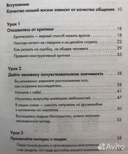 Д. Мосс. Дейл Карнеги Приемы общения. 2021г