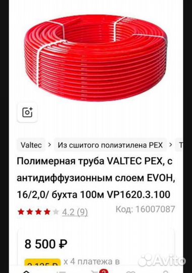Труба для теплого пола 16