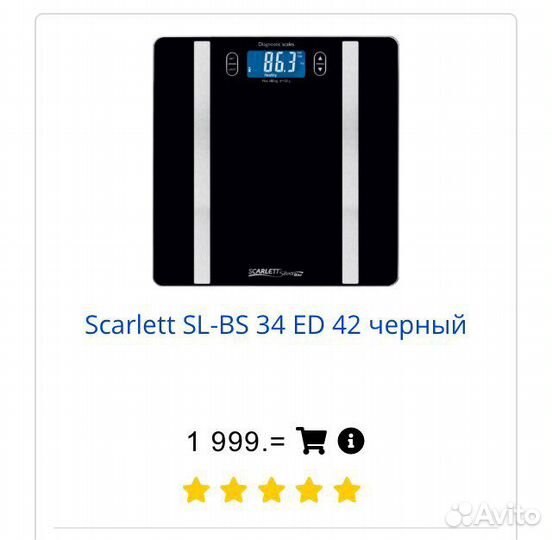 Весы напольные электронные