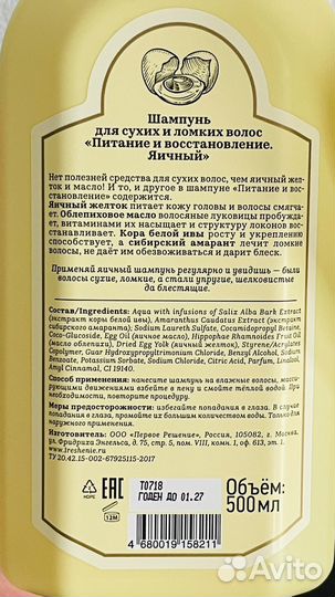 1 литр шампунь яичный рецепты бабушки Агафьи