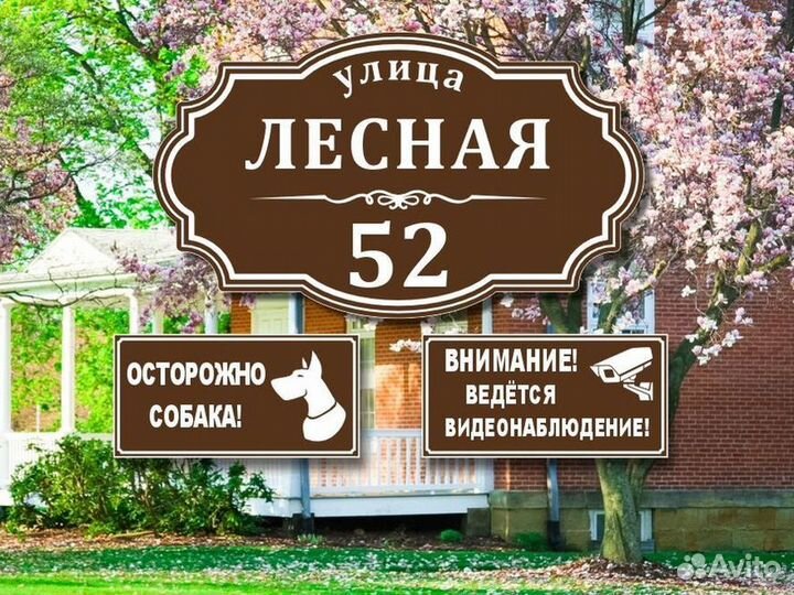 Адресные таблички на забор