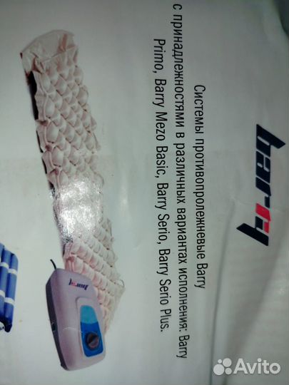 Противопролежневая система Barry Primo