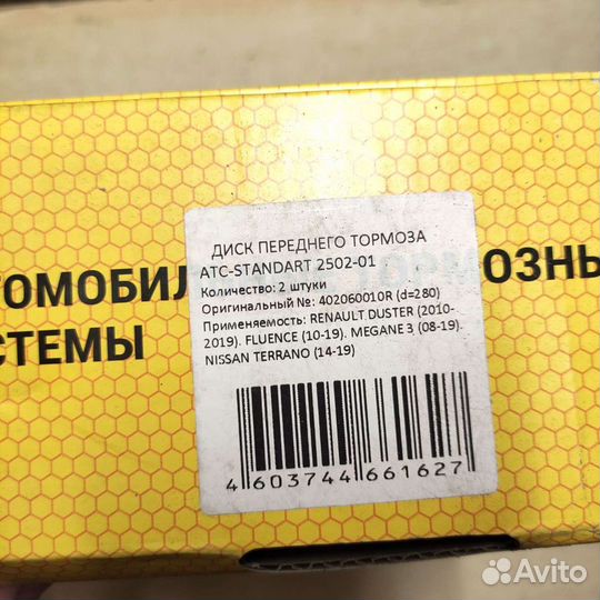 Диски тормозные Дастер, Меган, Флюэнс